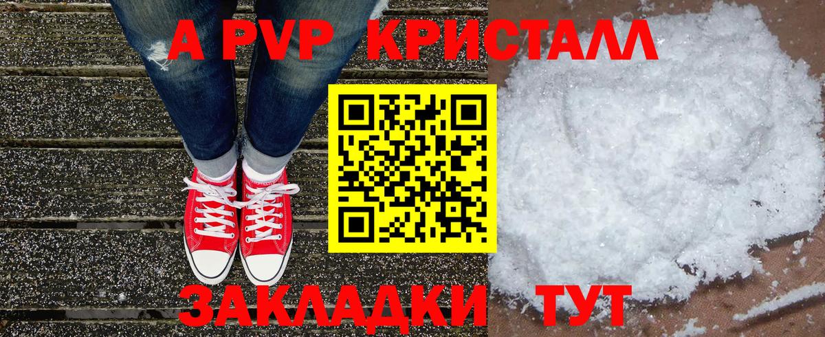 APVP кристаллы Реж