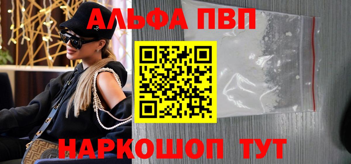 Реж  магазин продажи   А ПВП крисы CK  A-PVP  Вход с VPN  Альфа ПВП крисы CK  Alpha-PVP Соль 