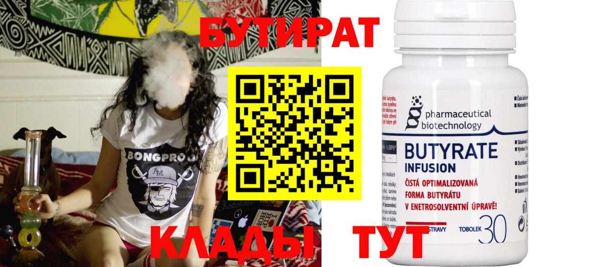 Бутират вода Реж