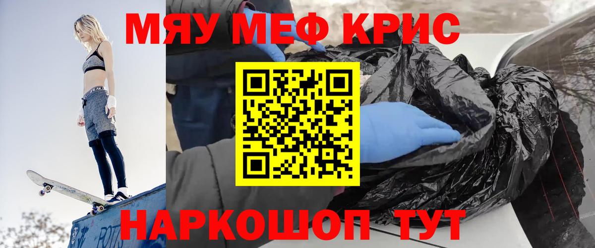 Меф мяу мяу кристаллы Реж