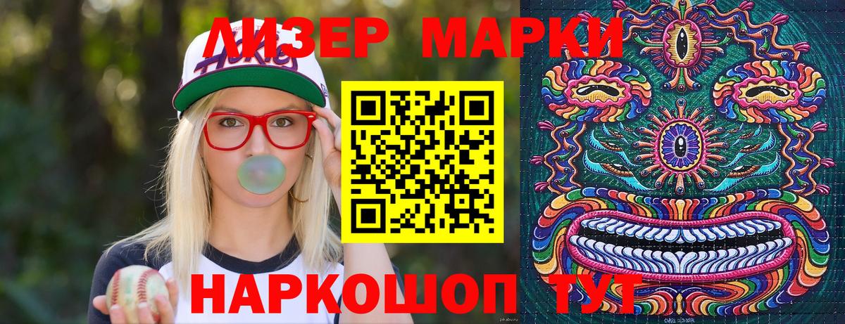 Марки 25I-NBOMe 1500мкг Реж